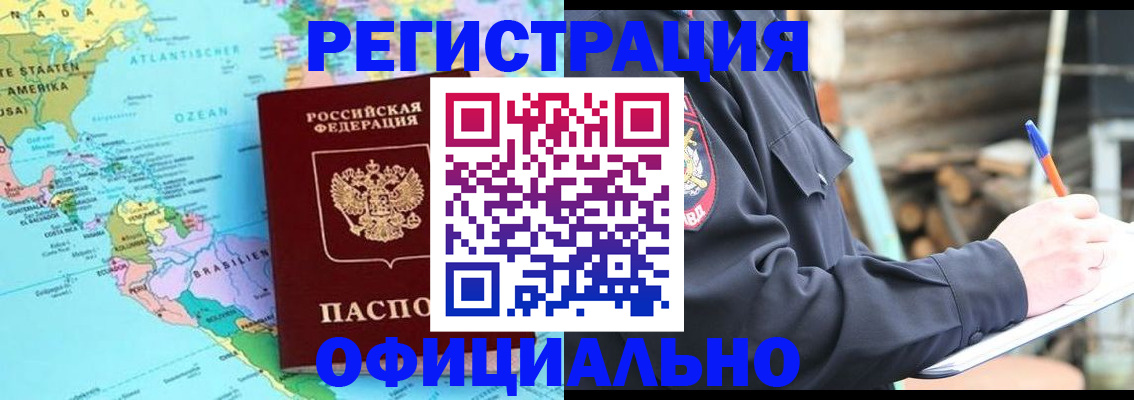 временная регистрация купить в Волгограде