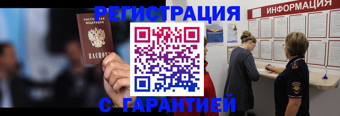 прописка от собственника в Волгограде