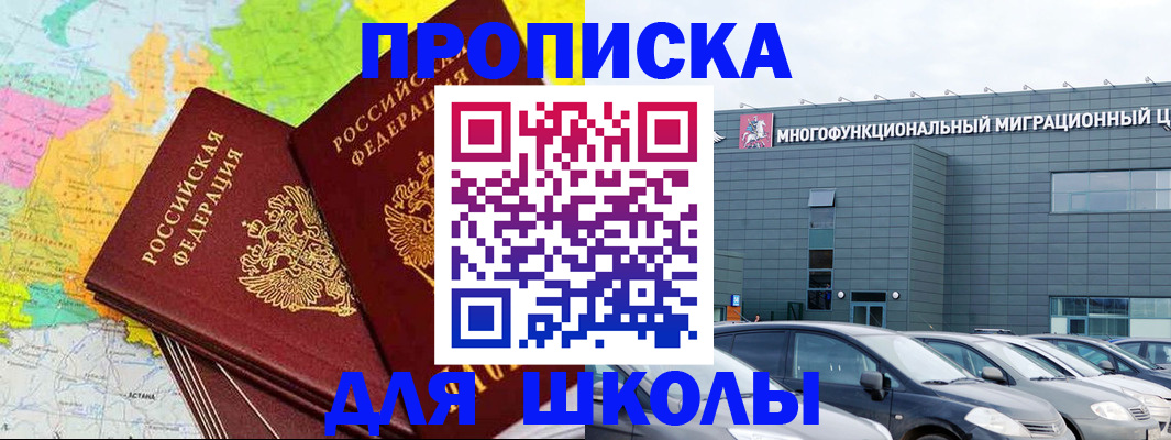 прописка в Волгограде