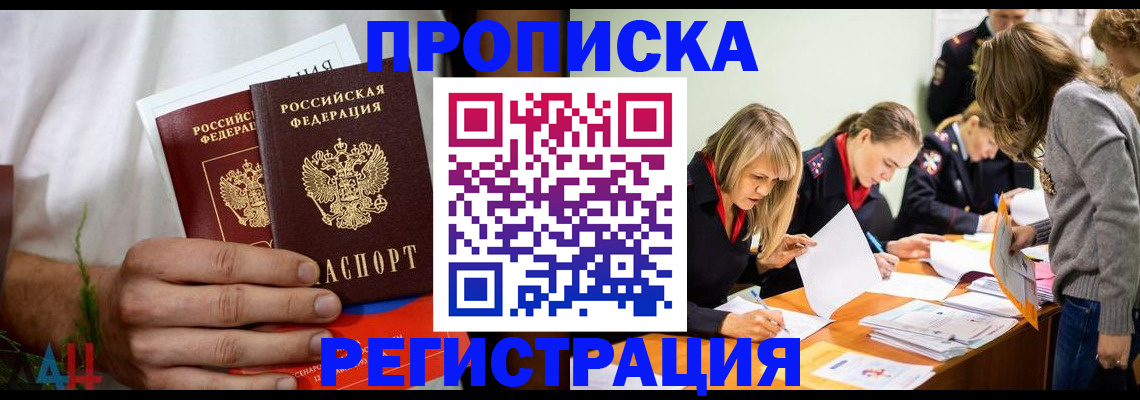 временная регистрация недорого в Волгограде